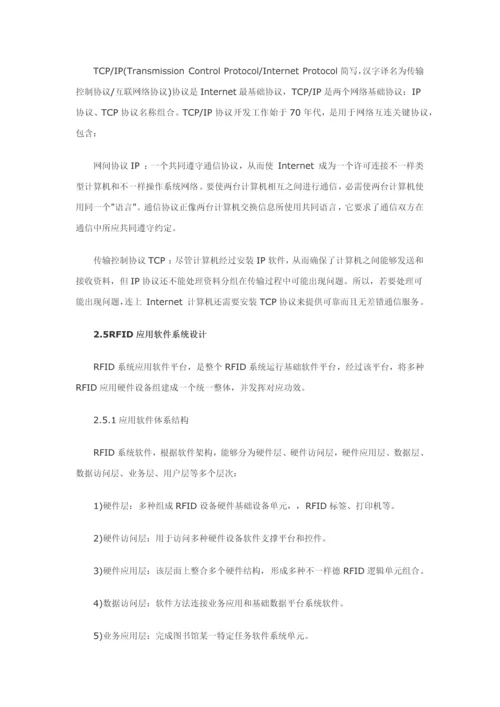 RFID图书馆标准管理系统解决专项方案.docx