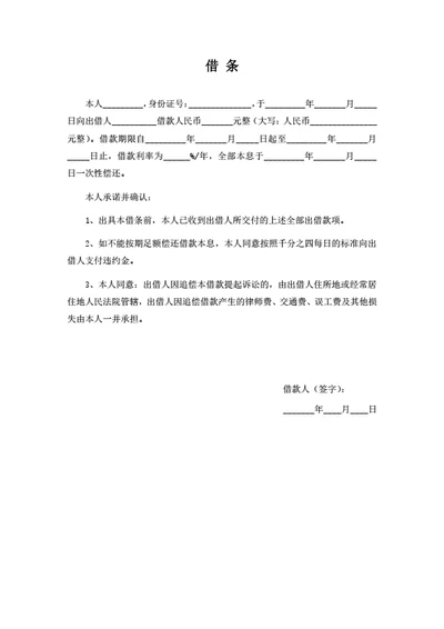 借条（一次性还款）