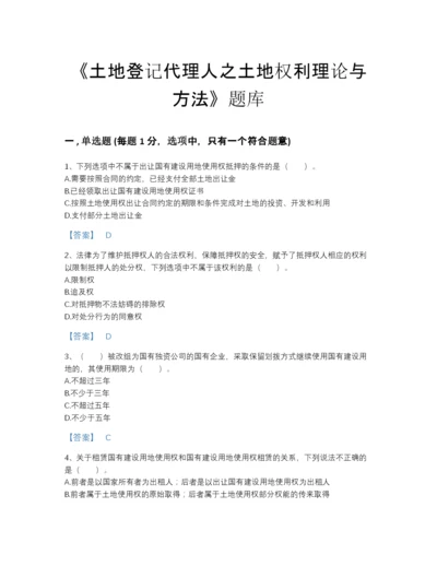 2022年全省土地登记代理人之土地权利理论与方法自测题库免费答案.docx