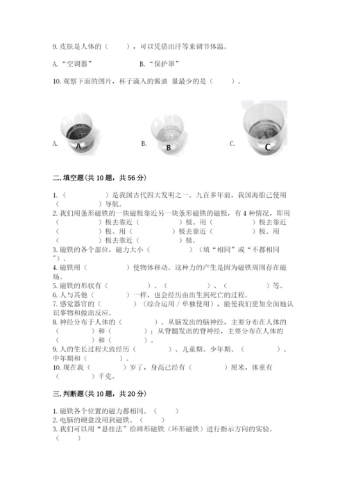 教科版二年级下册科学期末测试卷【巩固】.docx