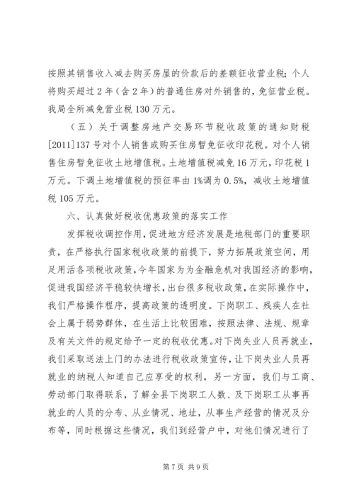 地税局税政股工作报告.docx