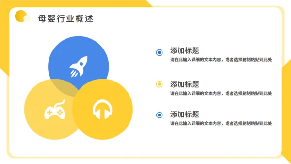 母婴护理月子中心幼儿早教行业宝妈通用PPT模板