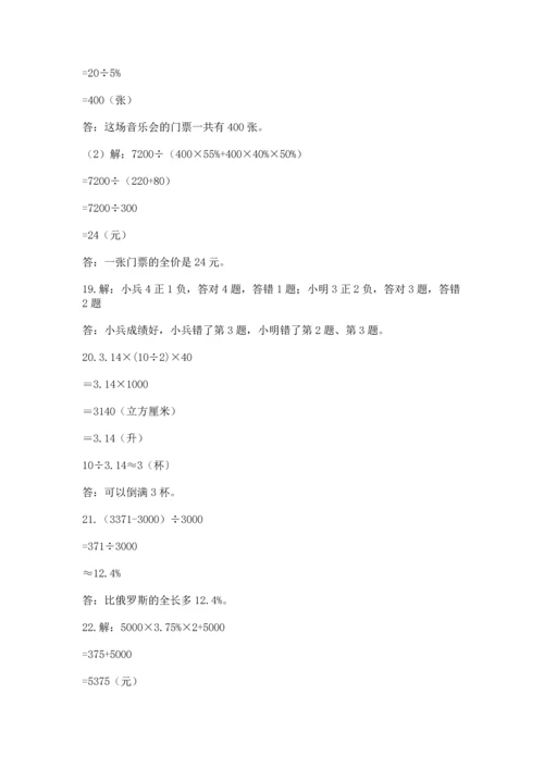 六年级小升初数学应用题50道附答案【巩固】.docx
