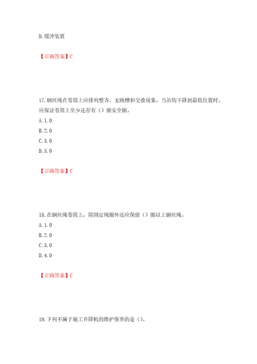 建筑起重机械安装拆卸工、维修工模拟训练含答案第23卷