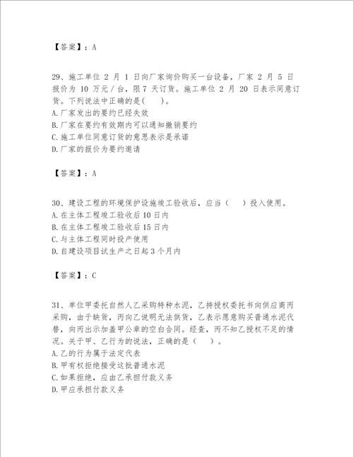 一级建造师一建工程法规题库附答案预热题