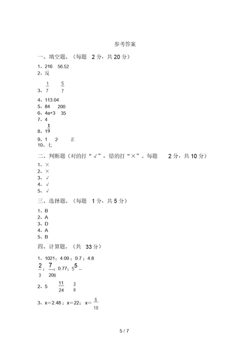 2021年北师大版六年级数学上册期中考试卷及答案【真题】