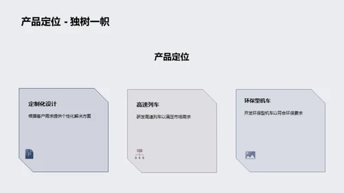 铁路行业的新篇章