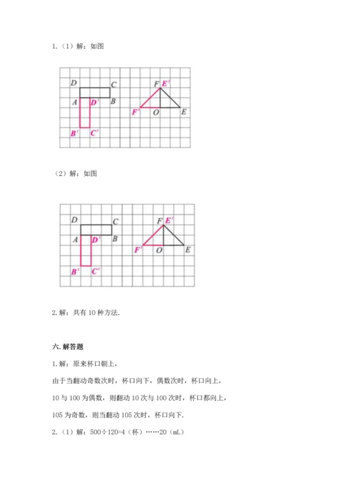 人教版五年级下册数学期末测试卷及完整答案（精品）.docx