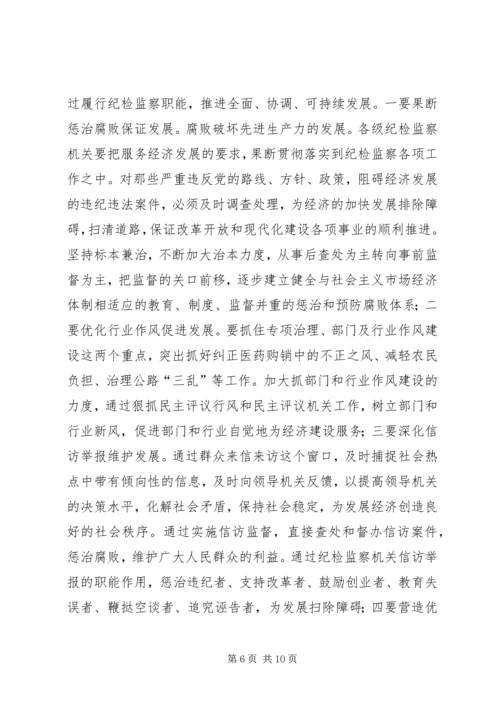 学习党员领导干部廉洁从政若干准则心得体会 (2).docx
