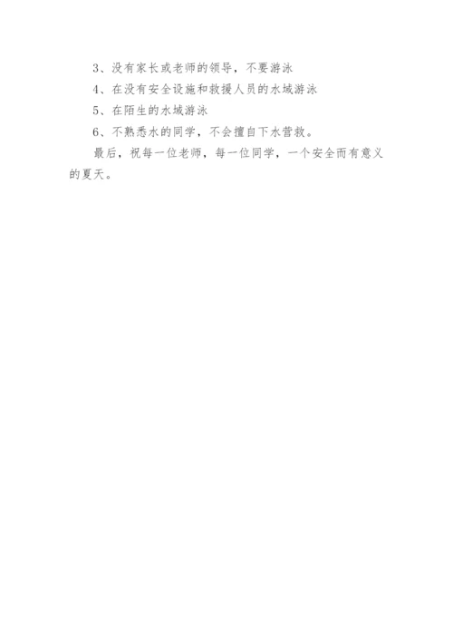 中学生防溺水安全教育发言稿.docx