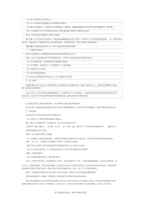 第二节生物进化的证据和原因教学设计新部编版