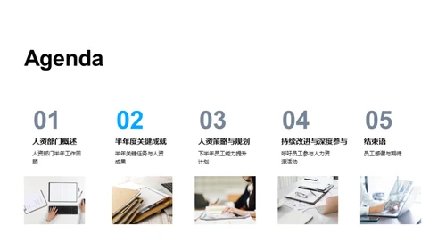 人资部门半年展望