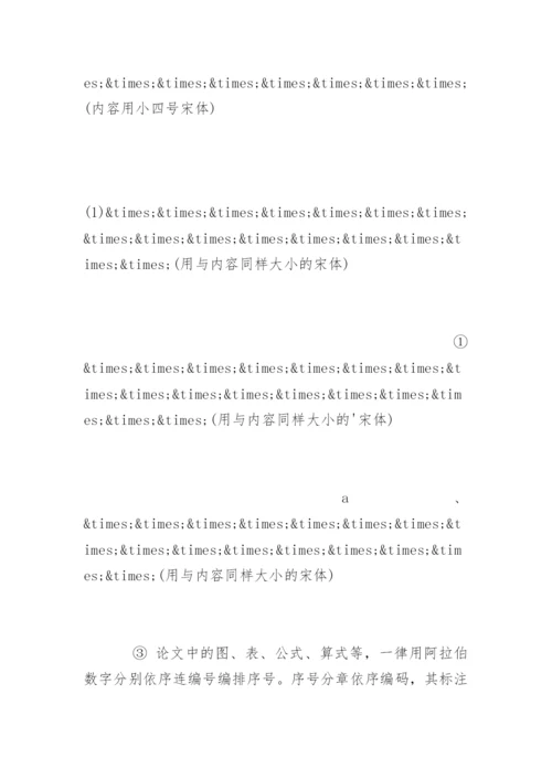 药学系毕业论文格式标准.docx