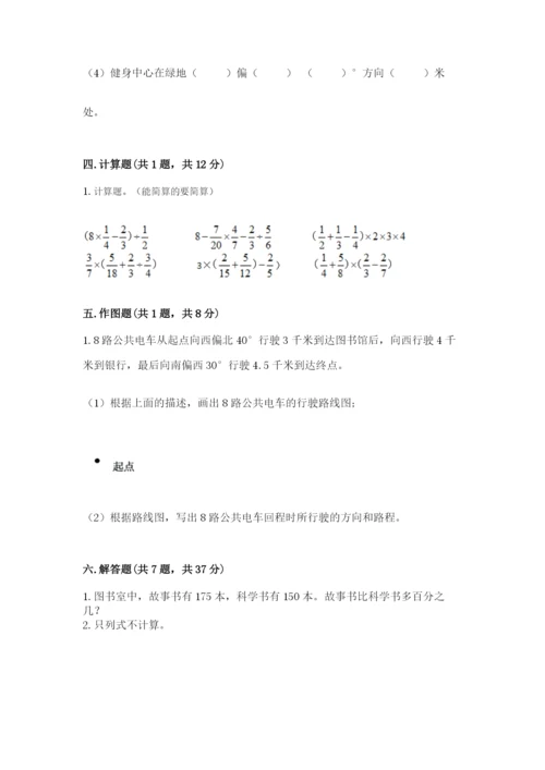 小学数学六年级上册期末考试试卷附参考答案（b卷）.docx