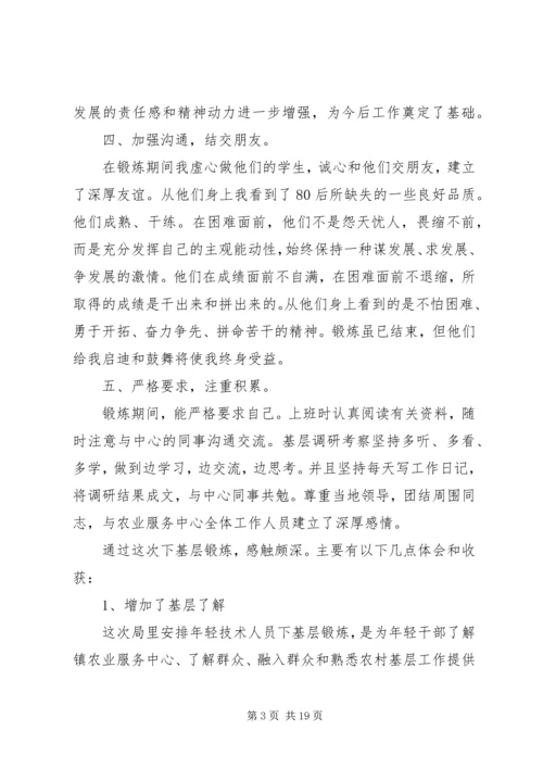 基层锻炼工作心得 (3).docx