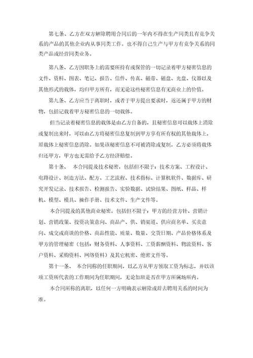 技术保密协议