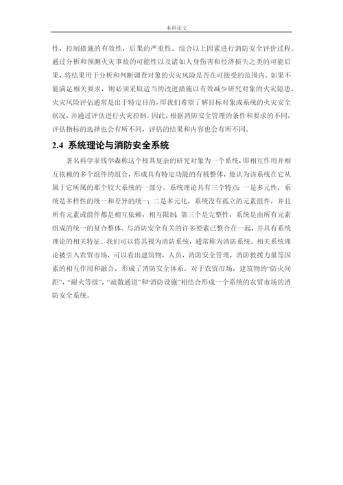 162050320-张添鑫-【论文】白塔堡农贸市场火灾危险性评价.docx