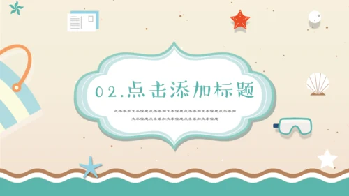 卡通风格夏日通用PPT模板