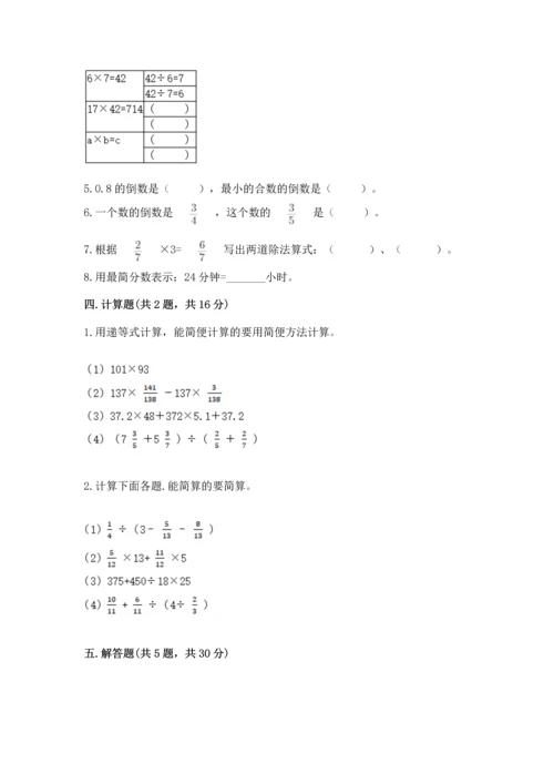 西师大版六年级上册数学第三单元 分数除法 测试卷（考点梳理）.docx