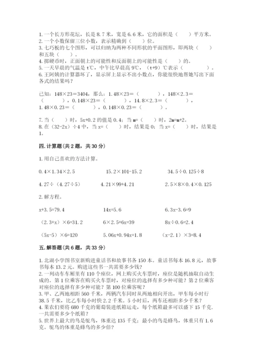 2022年五年级上册数学期末测试卷【易错题】.docx