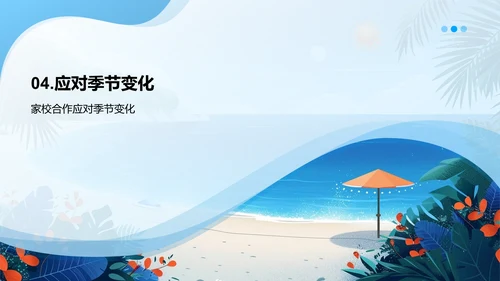 夏至与儿童作息PPT模板