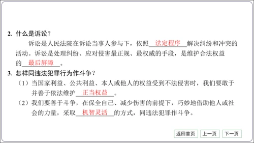 第二单元《遵守社会规则》核心考点梳理读记与精练【统编八上道法期中期末复习】课件(共54张PPT)