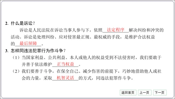 第二单元《遵守社会规则》核心考点梳理读记与精练【统编八上道法期中期末复习】课件(共54张PPT)