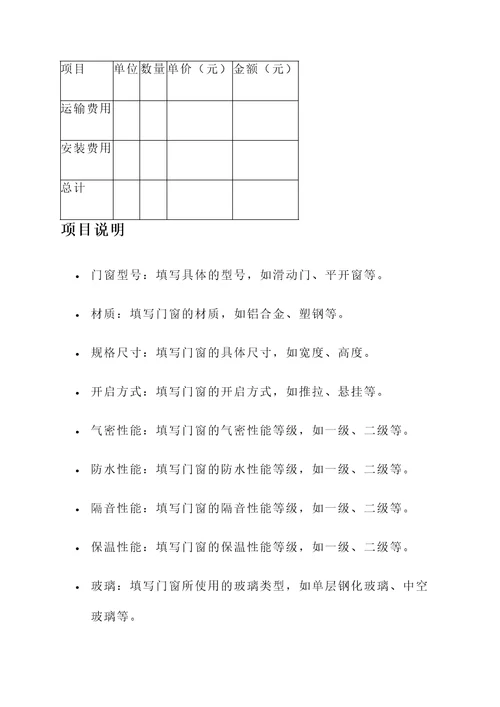 工程门窗正规报价单