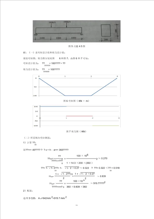 混凝土第4章习题解答