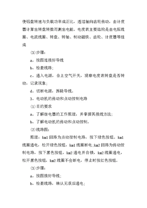 电工实训总结报告【三篇】范文