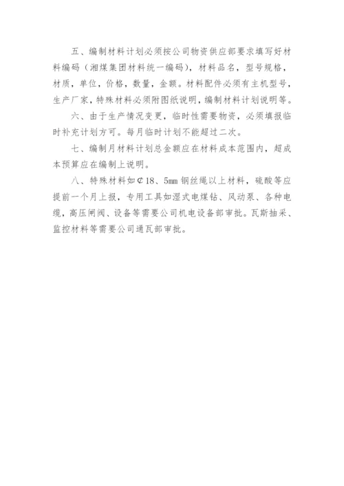 采购计划员岗位职责.docx
