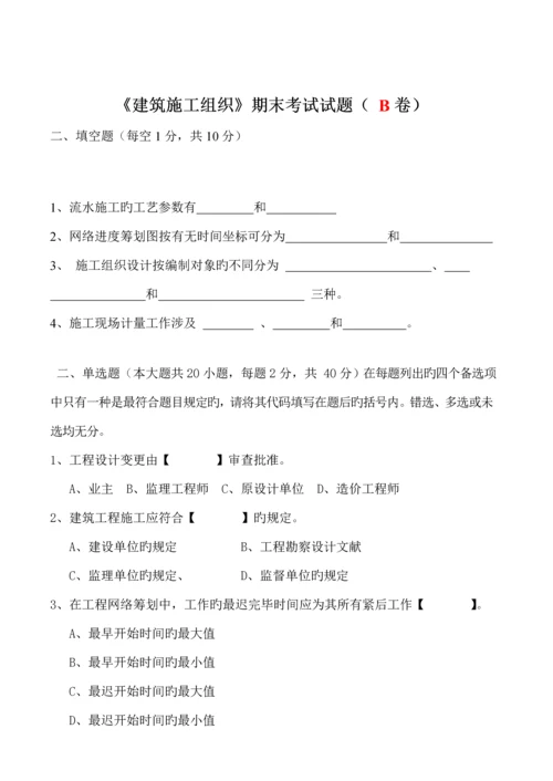 优质建筑综合施工组织试卷及答案套.docx