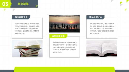 极简小清新学术论文答辩通用PPT模板