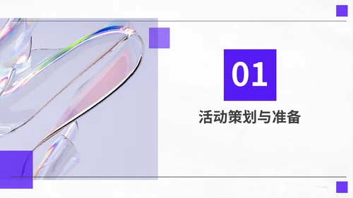 紫色简约风精彩活动分享PPT模板