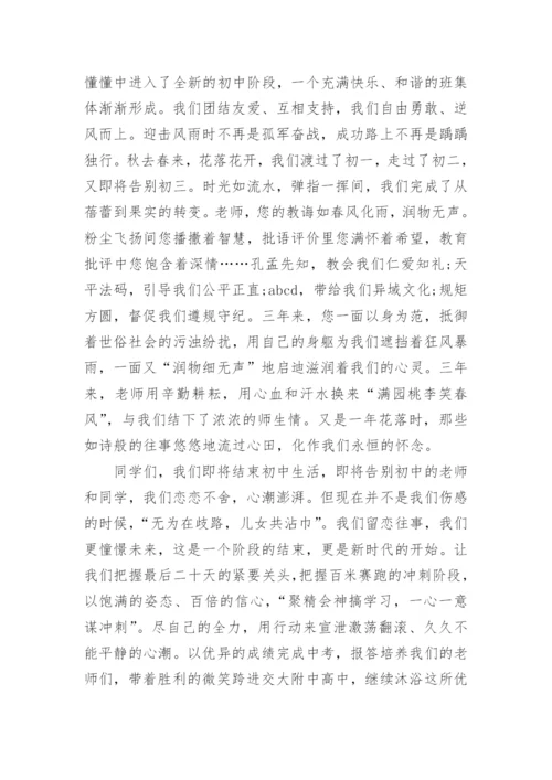 初中毕业典礼学生代表发言稿.docx