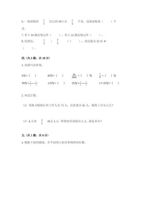 小学数学六年级下册竞赛试题含答案【巩固】.docx