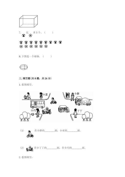 人教版一年级上册数学期中测试卷精品（达标题）.docx