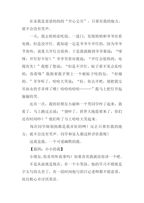 小小的我作文-2.docx