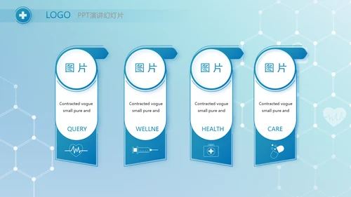 蓝色医疗智慧数字手术室动态PPT
