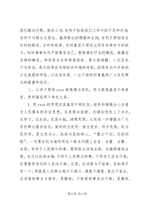 全面提升农村基层干部素质服务“两个率先”大局 (5).docx