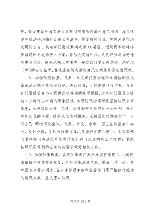 区长在全区防汛会上的讲话 (3).docx