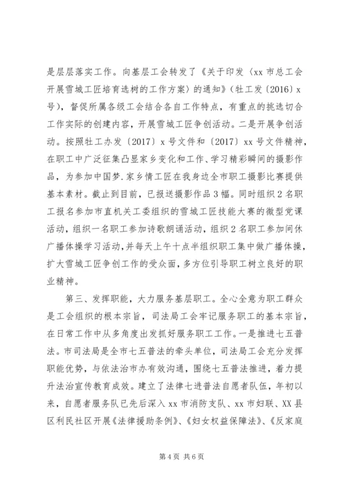 司法局工会工作调研报告.docx