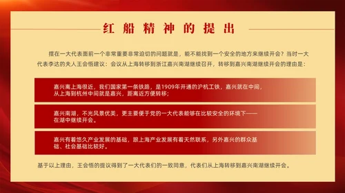 红色党政风红船精神党课