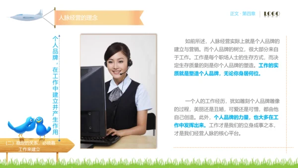 人脉经营实务公司企业员工培训PPT课件