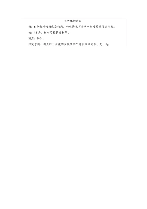大单元教学【核心素养目标】3.1  长方体的认识（表格式）教学设计