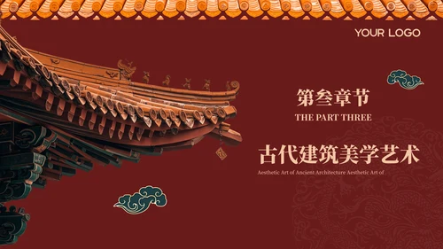 酒红色中国风中国古代建筑艺术PPT模板