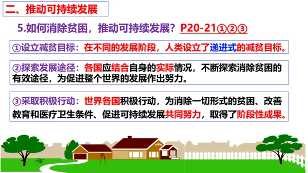 第二课 构建人类命运共同体复习课件（22张PPT）