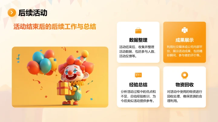 橙色插画风愚人节趣味活动策划PPT模板