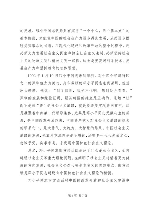 南方谈话的回顾与思考 (2).docx