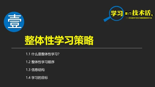 《如何高效教学》读书笔记教学PPT模板